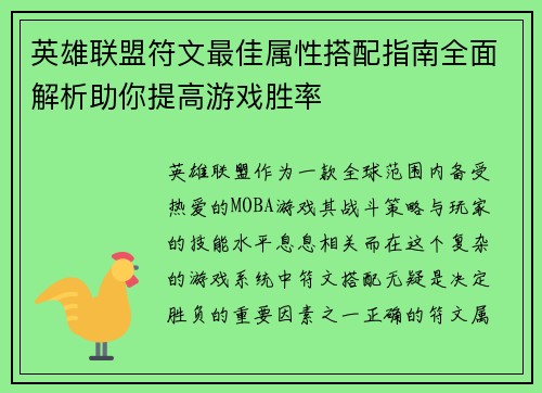 英雄联盟符文最佳属性搭配指南全面解析助你提高游戏胜率