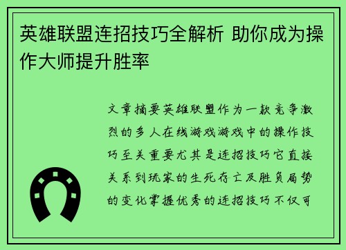 英雄联盟连招技巧全解析 助你成为操作大师提升胜率