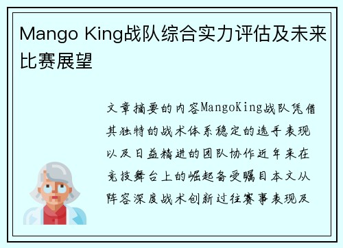 Mango King战队综合实力评估及未来比赛展望
